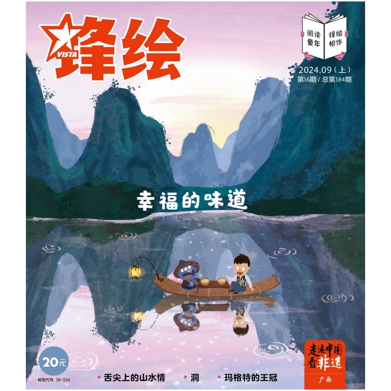 《锋绘》24年9月上单期 儿童绘本 审美启蒙（包含3个故事）