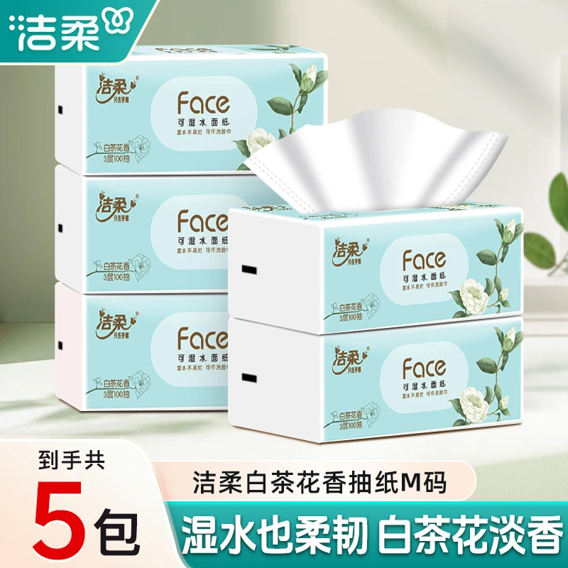 洁柔白茶花香抽纸M码3层100抽5包家用面巾纸加厚大包无印花抽纸