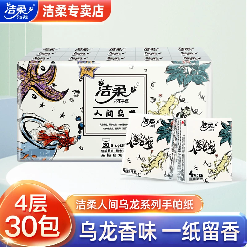 洁柔4层6片30包超迷你无极乌龙香手帕纸-BD