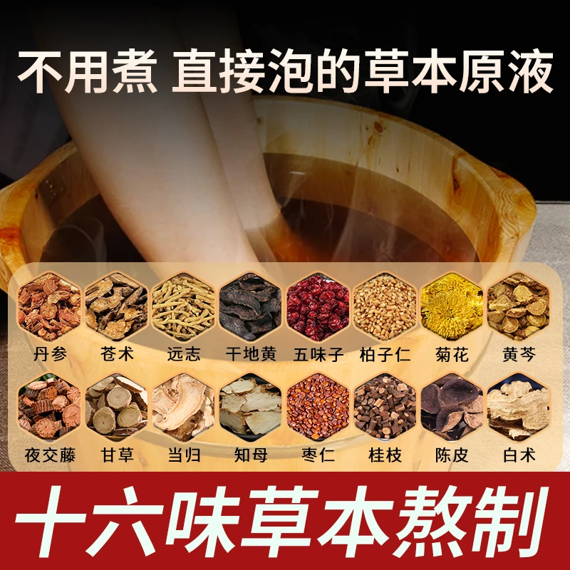 草本足浴液十六种天然植物好梦原材料古方熬制方便又好用晚安