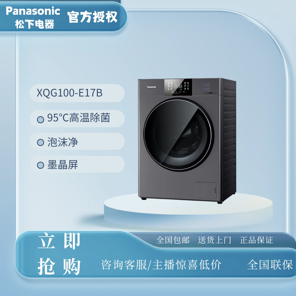 【新品】松下洗衣机滚筒全自动10kg大容量BLDC变频电机XQG100-E17B