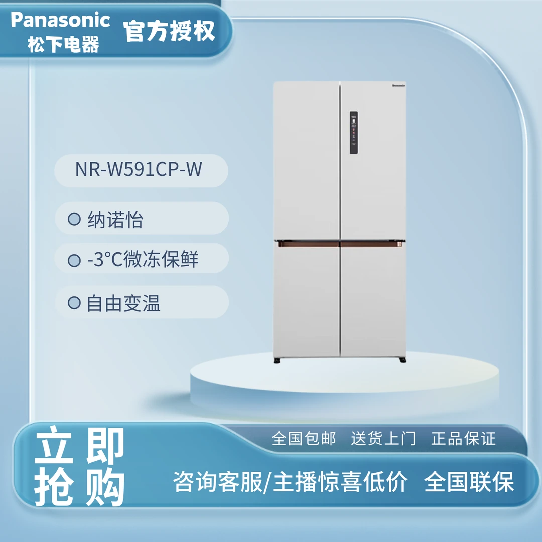 松下575升超薄嵌入式大容量十字对开门冰箱宽幅变温NR-W591CP-W