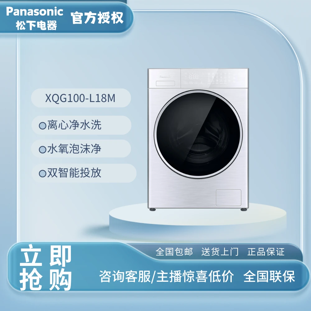 松下全自动变频滚筒洗衣机10kg XQG100-L18M大容量