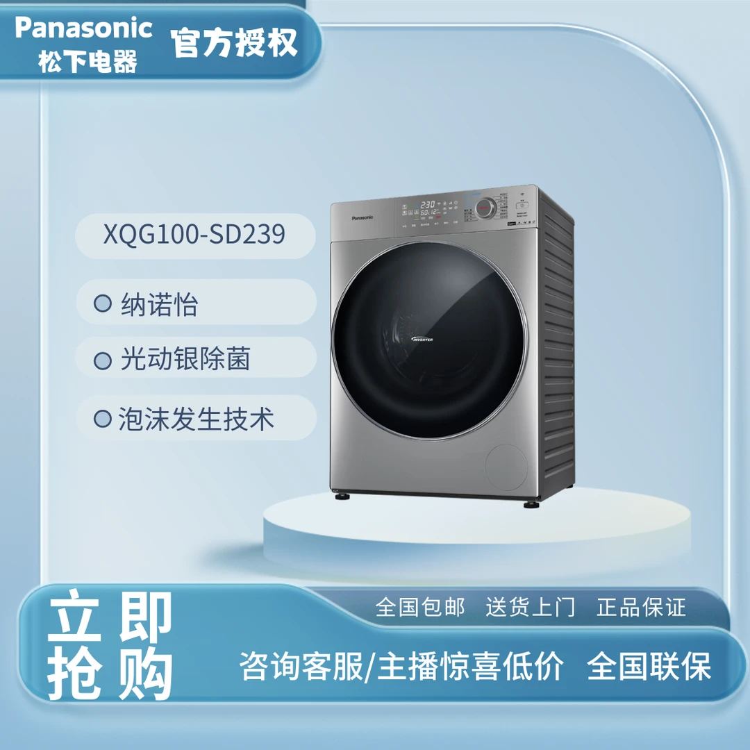 松下 洗衣机 御铂超薄款 SD239洗烘一体机