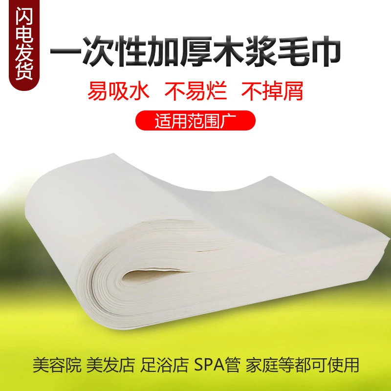一次性毛巾吸水木浆洗脚足浴巾理发店擦脚巾足疗巾美容巾美发纸店