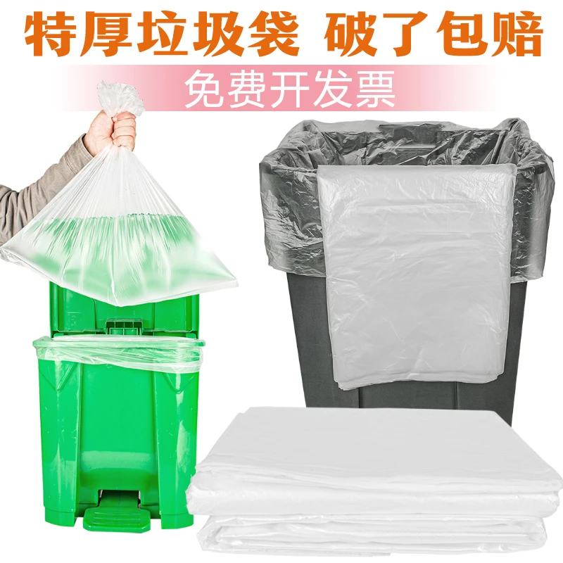 大号透明白色垃圾袋平口加厚80酒店商用环卫物业90塑料袋100大码