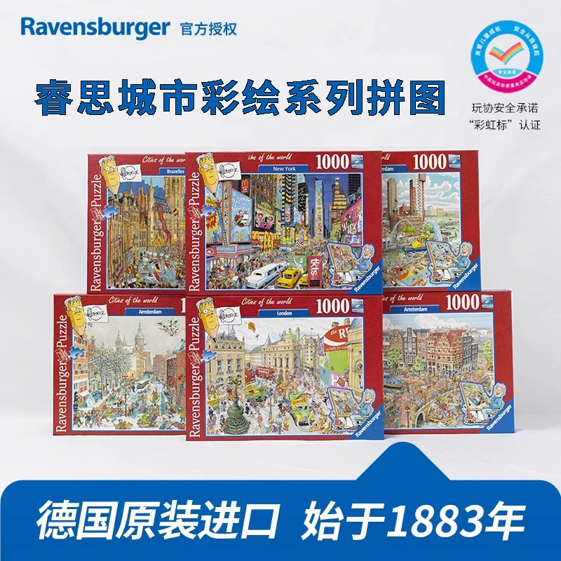 城市彩绘拼图成人1000片高难度解压潮玩纽约伦敦城正品（不带框）