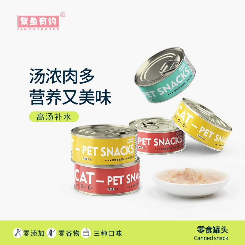 繁鱼有约猫罐头零食罐幼成猫补充营养羊奶鲜肉猫咪补水吃肉美味