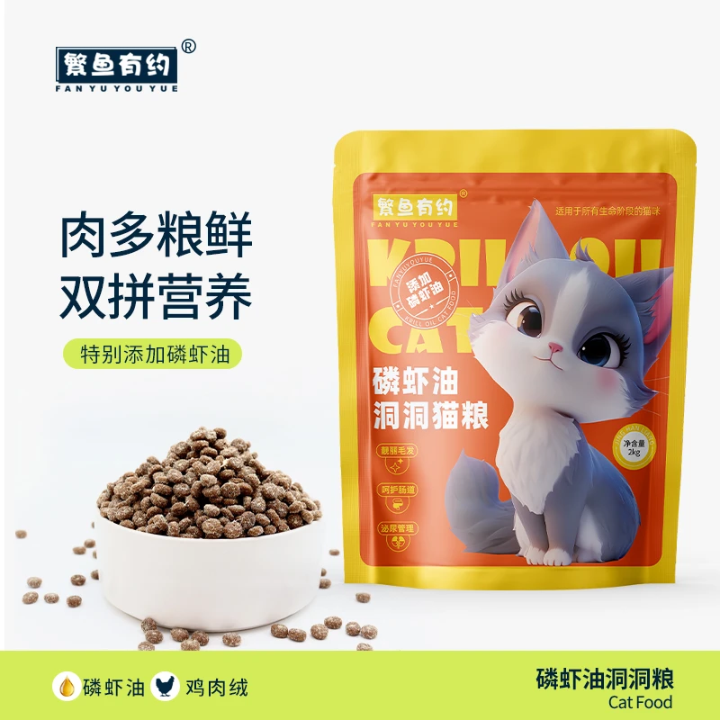 「超萌好物」繁鱼有约鲜肉双拼猫粮500g高蛋白添加磷虾油流浪猫猫