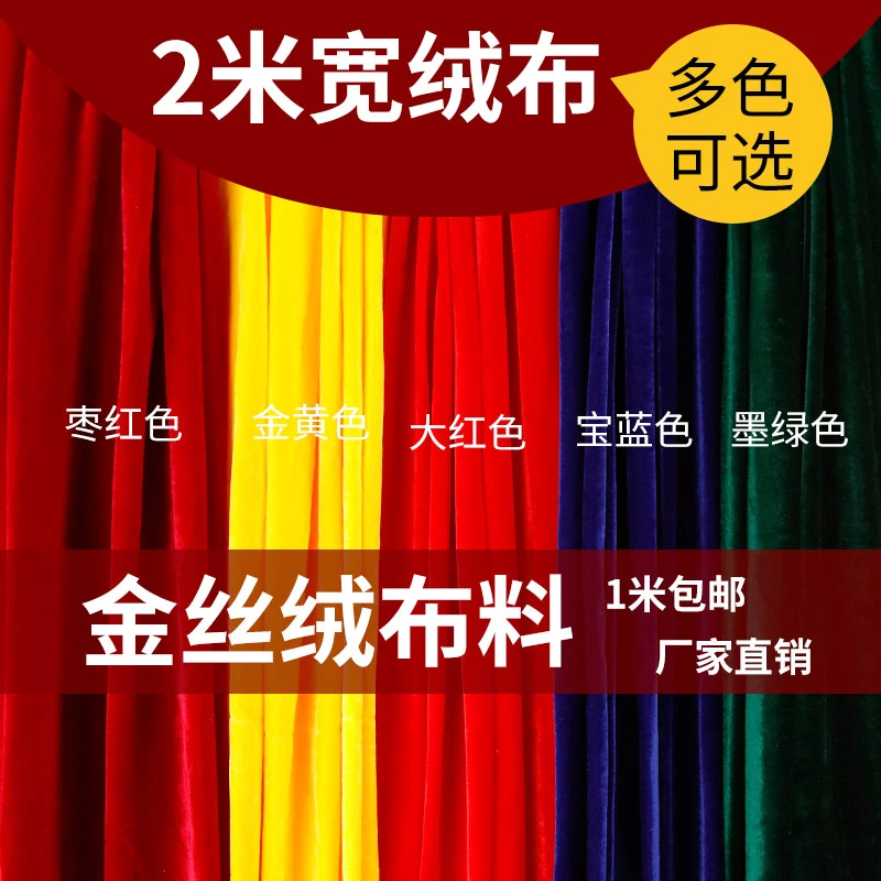 金丝绒布料背景布装饰会议桌布展会台布加厚多功能摆摊地摊布面料