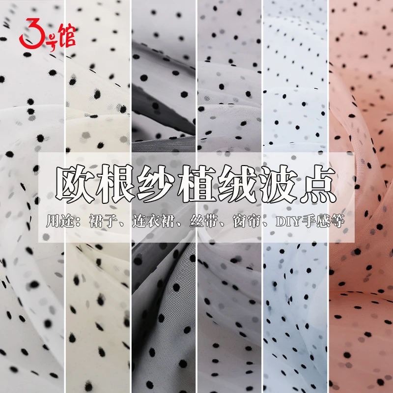 欧根纱波点布料植绒点点布加密硬纱薄纱蓬蓬裙子礼服装网纱面料