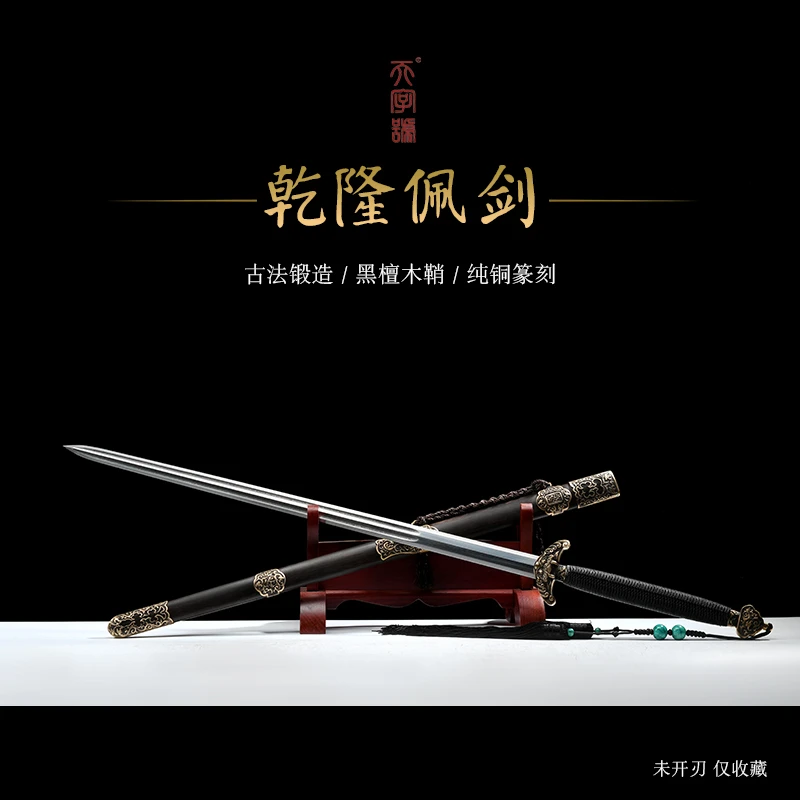 【11】乾隆清剑黑檀木鞘黄铜装饰百炼花纹钢八面剑身不开刃摆件