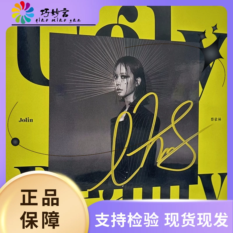 【蔡依林】亲笔签名 怪美丽