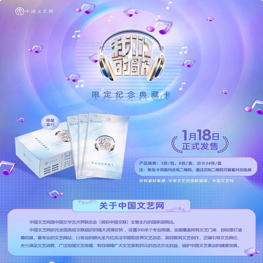 （对对碰）中国文艺网我们的歌限定纪念典藏卡盲盒