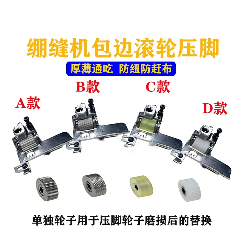 冚车包边滚轮压脚三针五线绷缝机杰克坎车厚料过骨双针轮子压脚