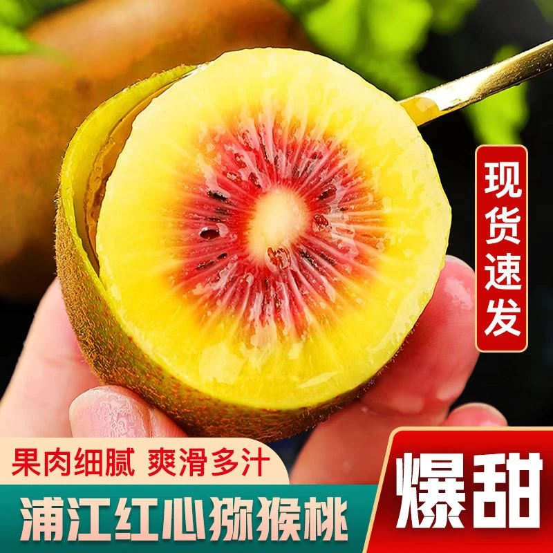 四川蒲江眉县红心猕猴桃奇异果新鲜水果产地直销孕妇剥皮1/6斤