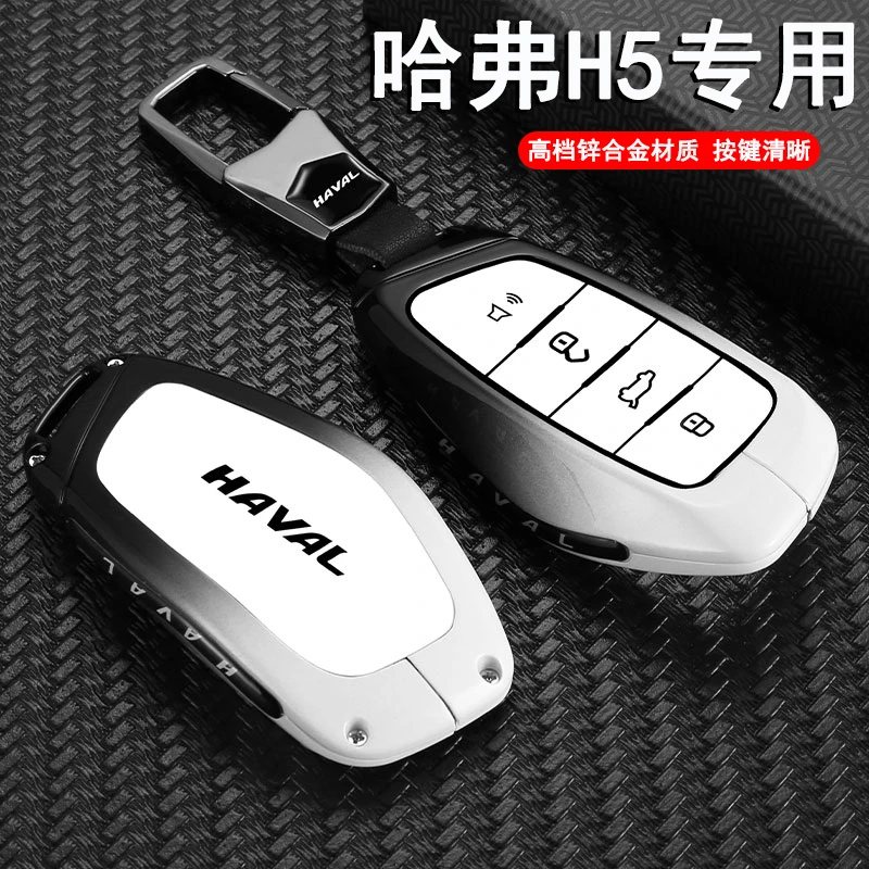 2023款长城哈弗H5钥匙套新款哈佛h5专用汽车改装配件壳高档扣包男