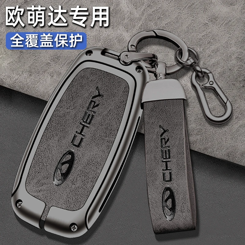 2022款奇瑞欧萌达车钥匙套专用欧萌达高维元界版金属包扣高档壳男