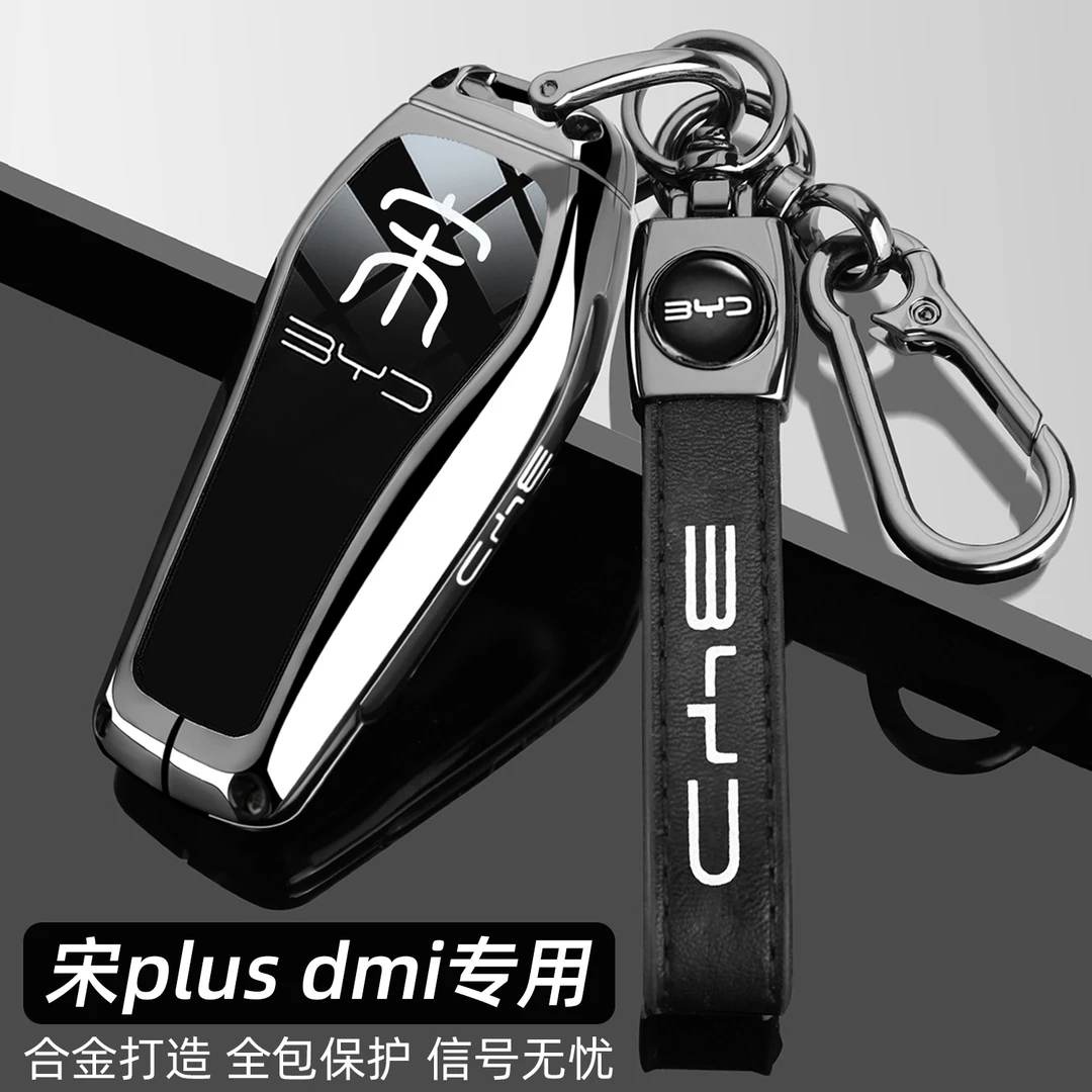 2025款比亚迪宋PLUS DM钥匙套23/24/25新宋plusdmi荣耀版车壳扣男