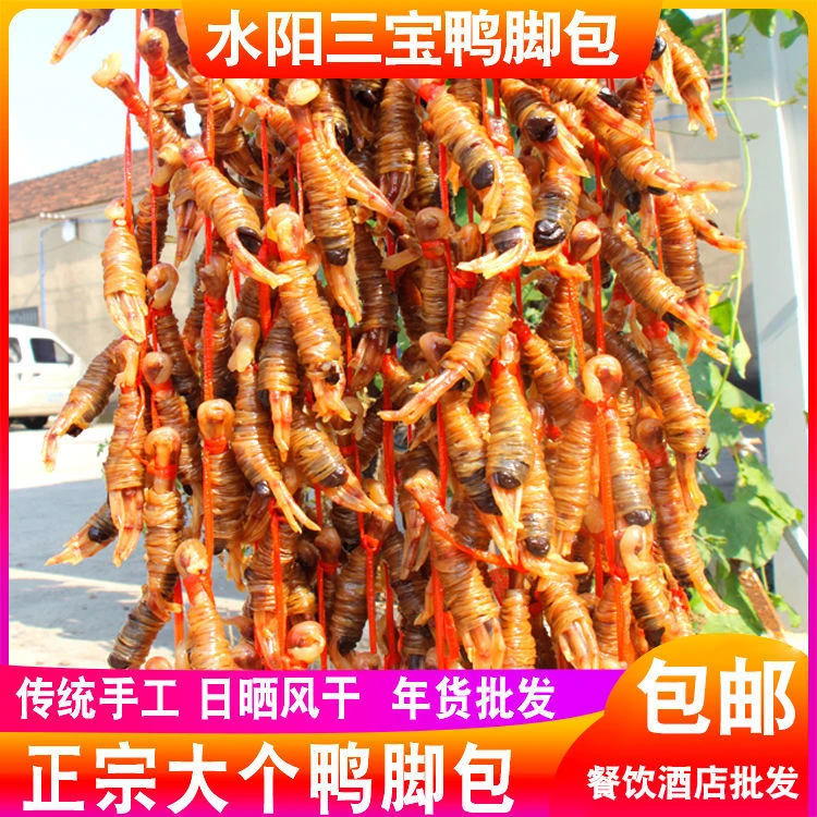 鸭脚包安徽宣城特产水阳三宝特产腊味干货鸭掌鸭心咸鸭爪鸭翅腊味