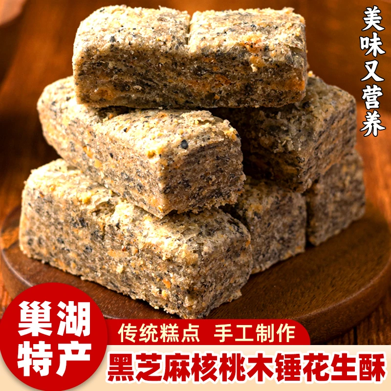 黑芝麻核桃木锤花生酥传统手工制作老式花生酥糖茶点零食小吃点心