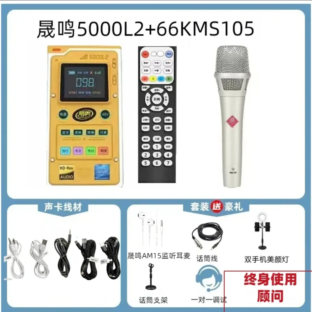 晟鸣5000L二代专业版声卡+Baby bottle 66105或314手持电容麦克风