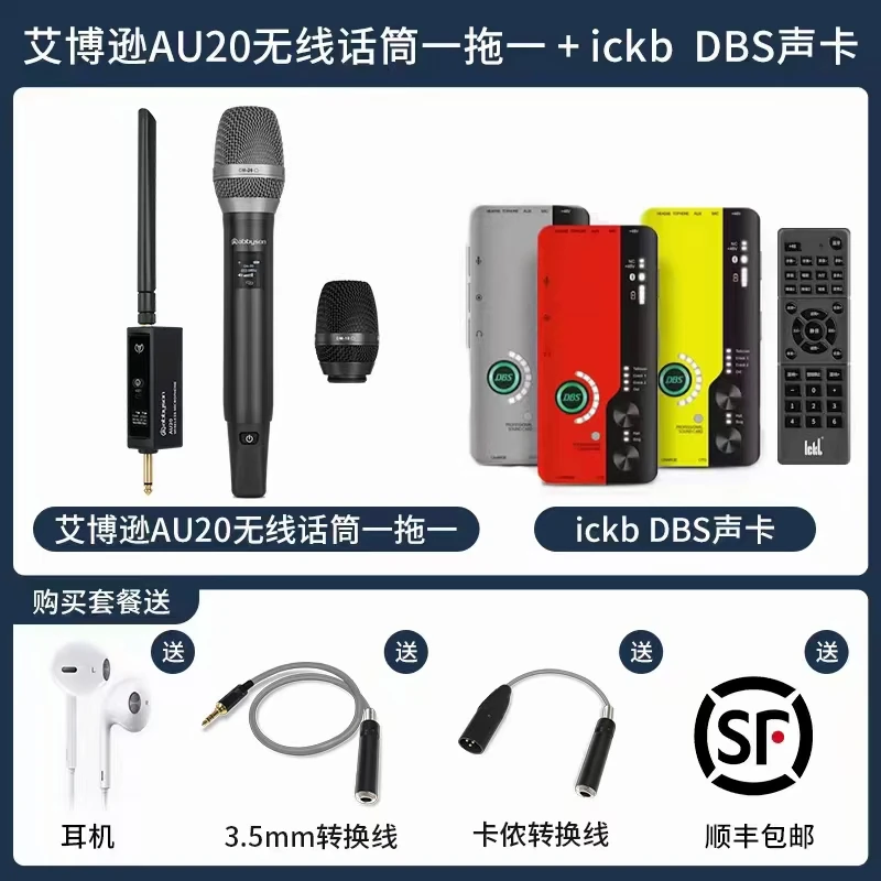 套装ickb新款DBS数字声卡搭配艾博逊AU20双咪头无线手持动圈话筒