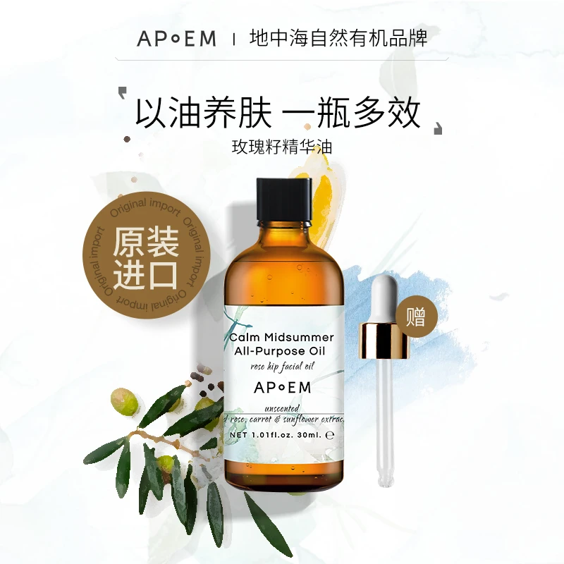APoEM 安诗悦仲夏夜七花精华油30ml 紧致修护【达人专属】
