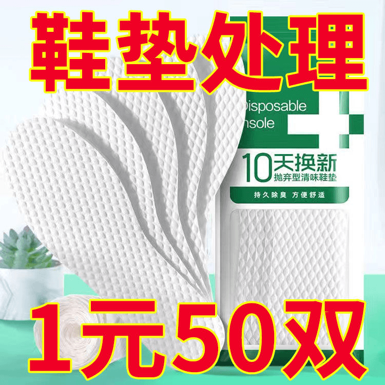 一次性鞋垫薄型木浆卫生鞋垫男女吸汗防臭透气防滑军训运动鞋垫春