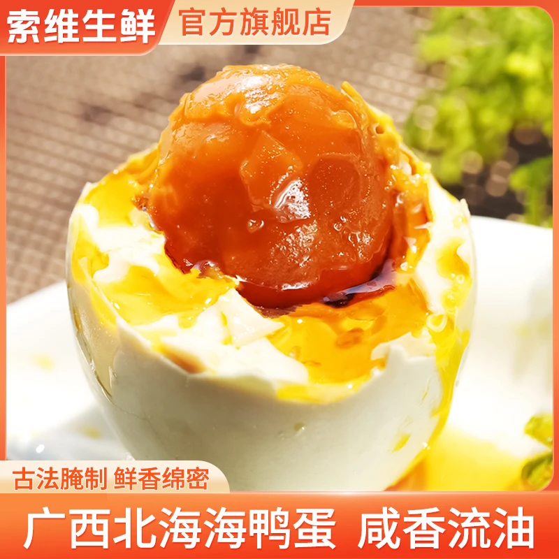 正宗广西北部湾海鸭蛋北海红树林海鸭蛋咸鸭蛋熟烤特大流油咸香