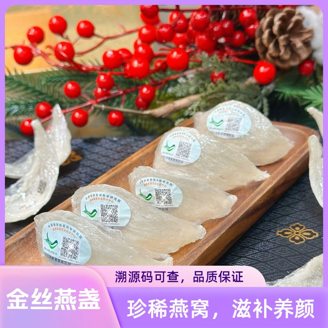 【路易静燕】金丝燕盏 印尼溯源码 燕窝