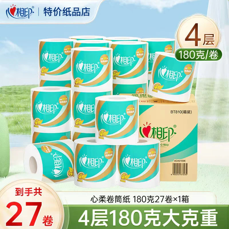 心相印卷纸4层有芯卷筒纸卫生间厕纸180克家用大卷擦手纸批发