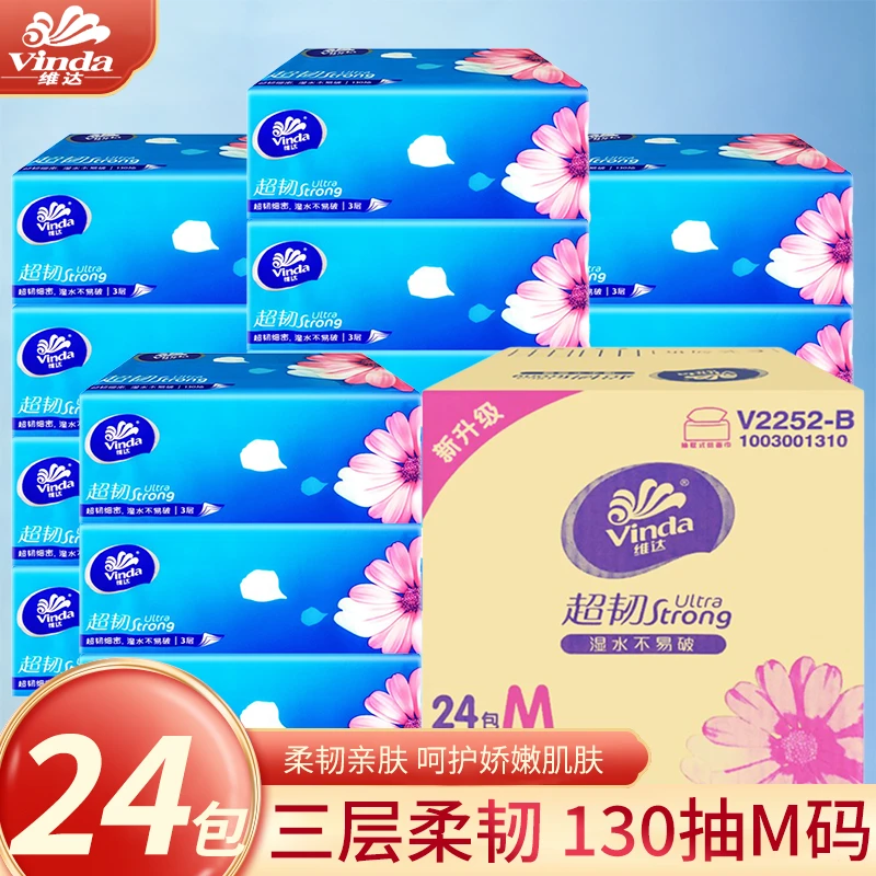 维达抽纸超韧3层130抽M码整箱24包家用餐巾纸卫生纸可湿水面巾纸