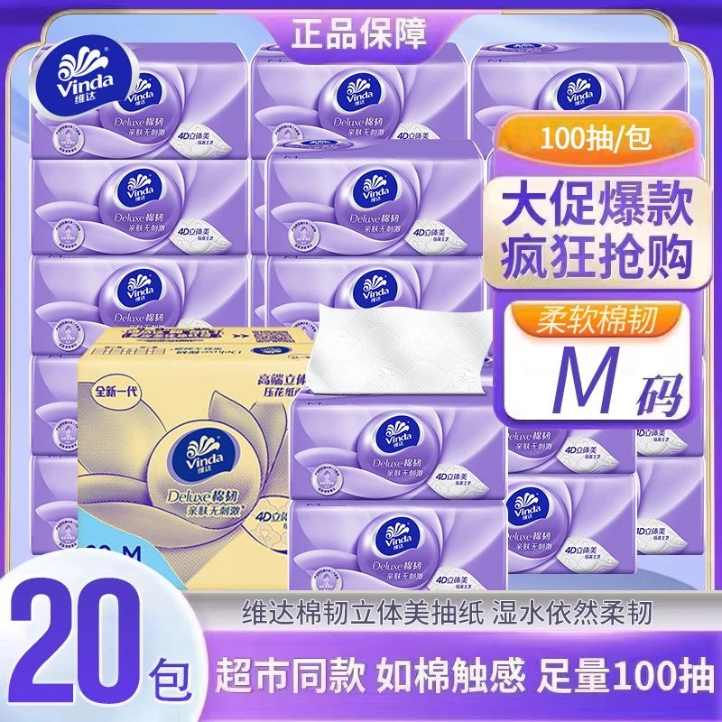维达抽纸棉韧3层100抽20包整箱M码大包家用纸巾卫生纸擦手纸批发