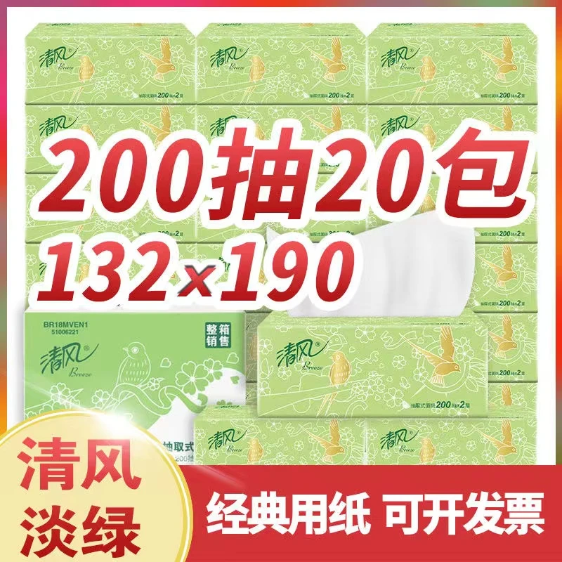 清风抽纸淡绿花整箱200抽20包家庭装卫生纸家用餐巾纸面巾纸巾