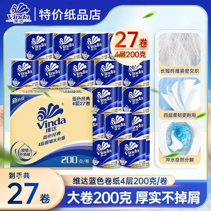 维达卷纸超韧蓝色经典4层200克整箱大卷卫生纸有芯卷纸卷筒纸厕纸