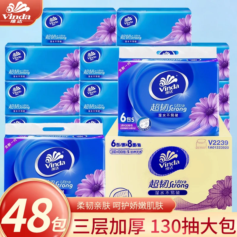 维达抽纸超韧3层130抽48包整箱家用餐巾纸可湿水面巾纸商超同款