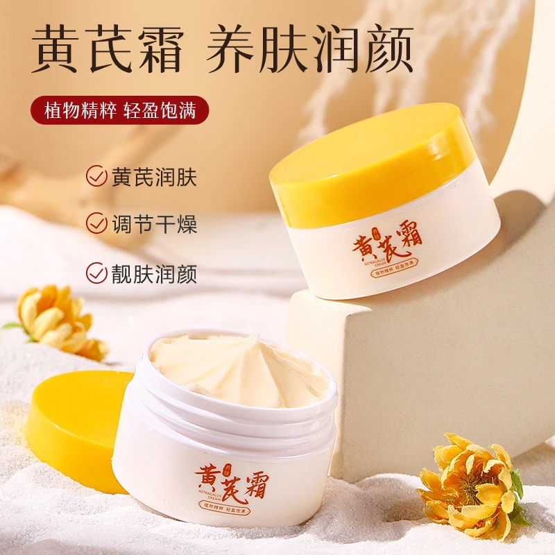 热卖爆款！TWG黄芪霜润肤肌肤补水保湿黄芪精华养颜霜黄芪霜冬季