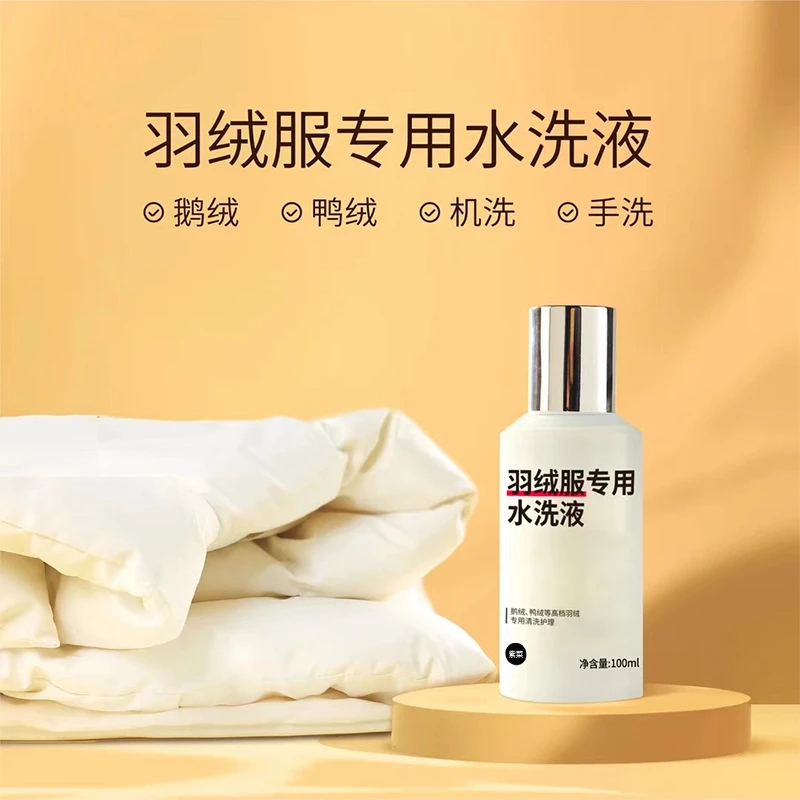 【可机洗】CC羽绒服专用水洗液洗衣液非干洗清洗剂清洁液
