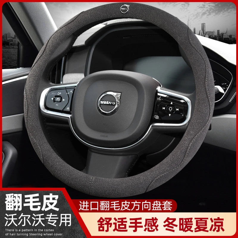 沃尔沃汽车方向盘套XC60专用XC90S80S60LS90V60V40XC40翻毛皮把套