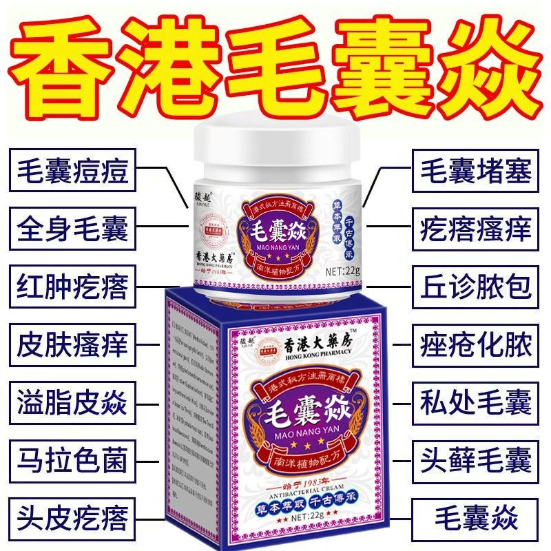 【官方正品】毛囊焱膏后脑勺背部胸部痘痘毛囊堵塞头上疙瘩抑菌