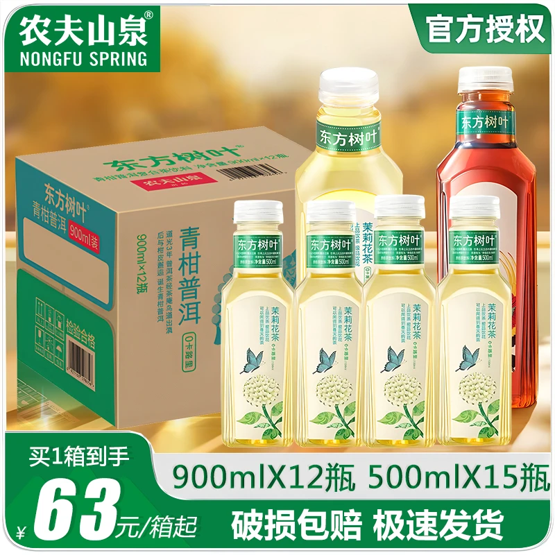 农夫山泉东方树叶青柑普洱茉莉花黑乌龙茶无糖茶饮料0糖500/900ML