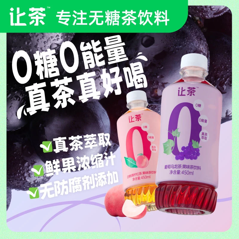 让茶果茶葡萄乌龙茶白桃青柠450ml*5瓶萃取水果茶果味饮料饮用