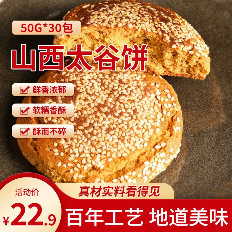 好福源太谷饼50g*30包净含量共1500g休闲零食传统特产糕点美味香