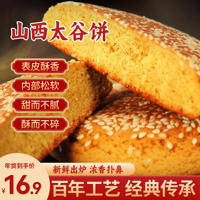 山西好福源 太谷饼50g*20包 净含量共1000g 休闲零食中式传统糕点
