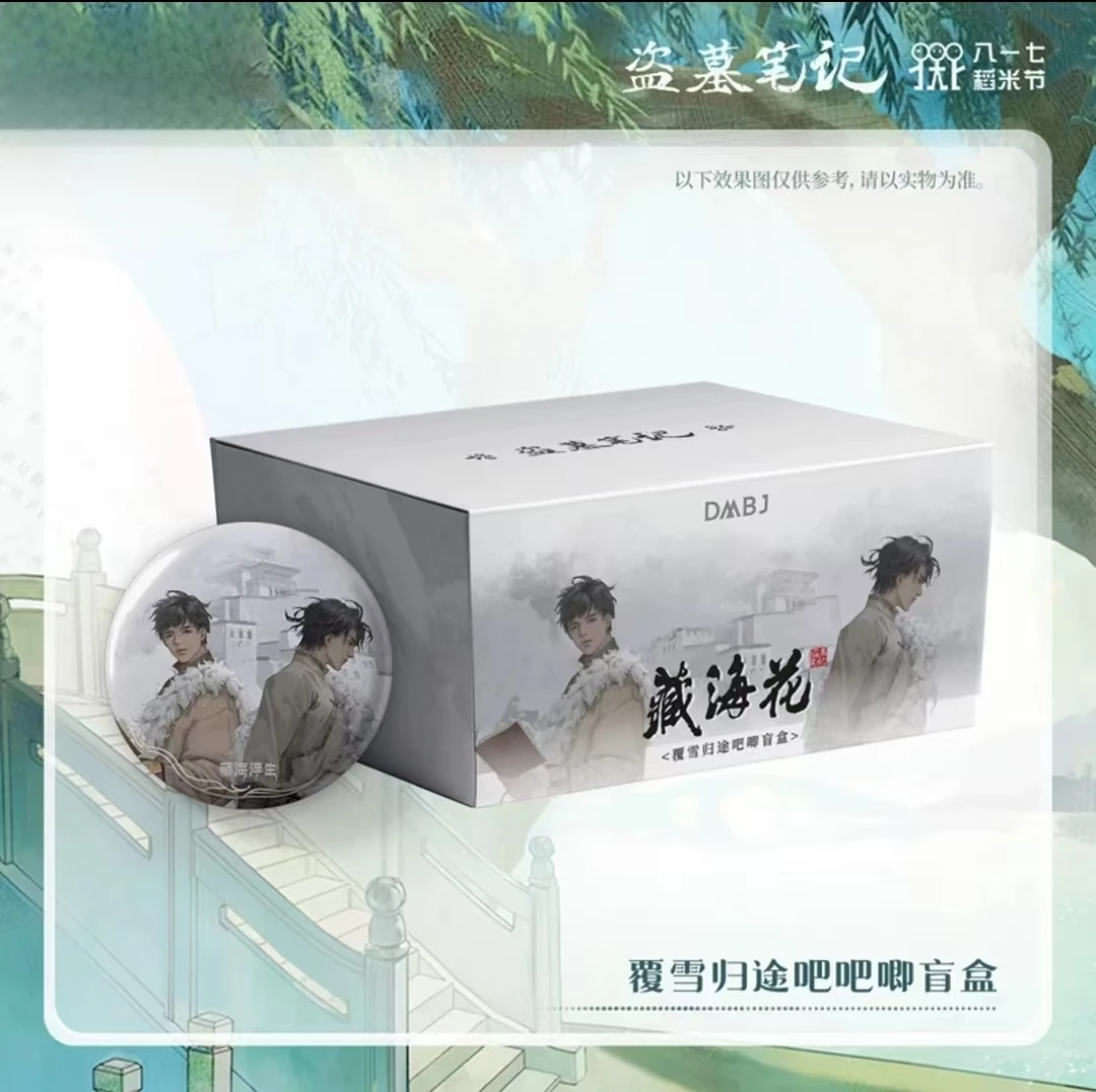 盗墓笔记-覆雪归途吧唧盲盒-饱饱