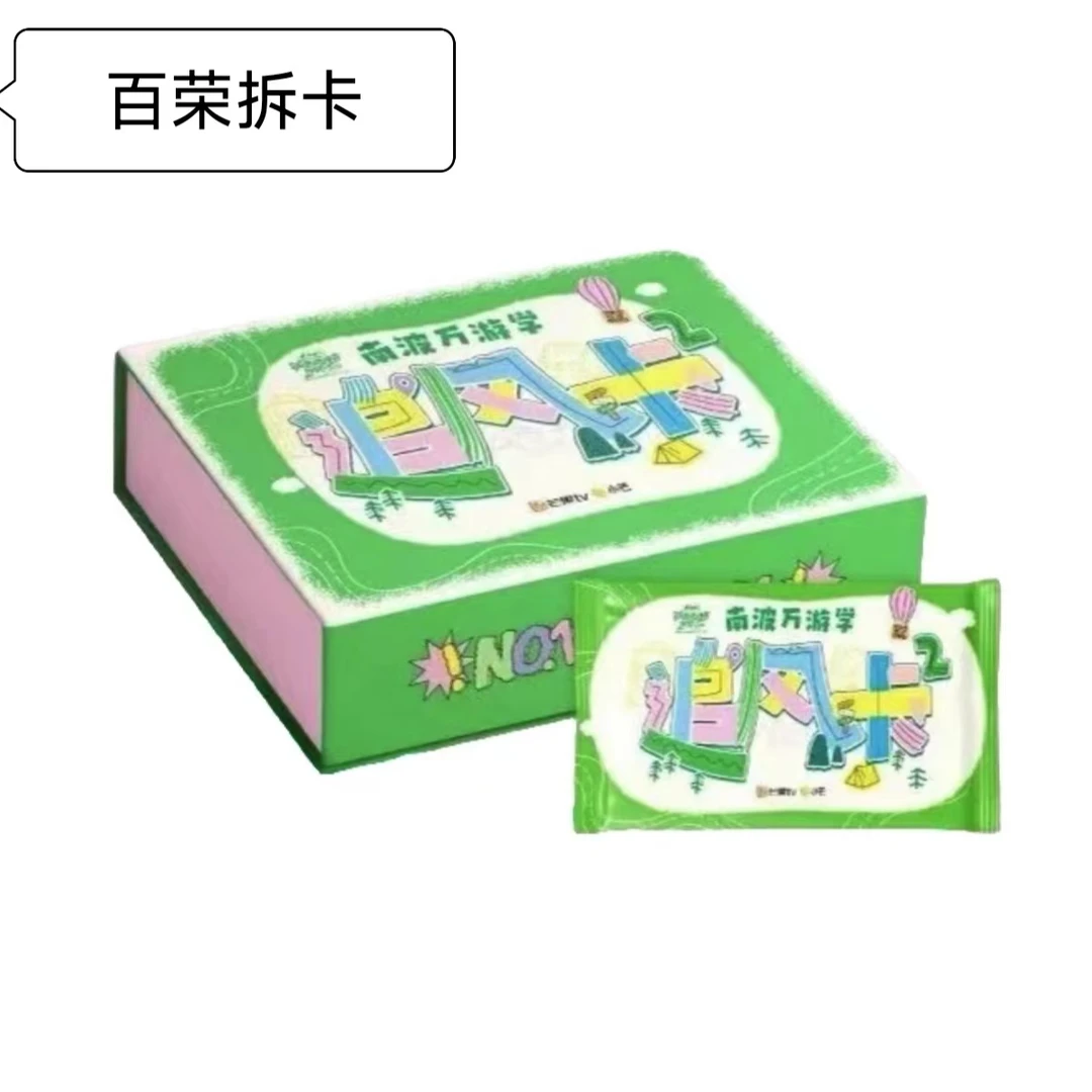 {爬楼}《南波万游学追风卡》第二弹收藏卡（代拆）d慧