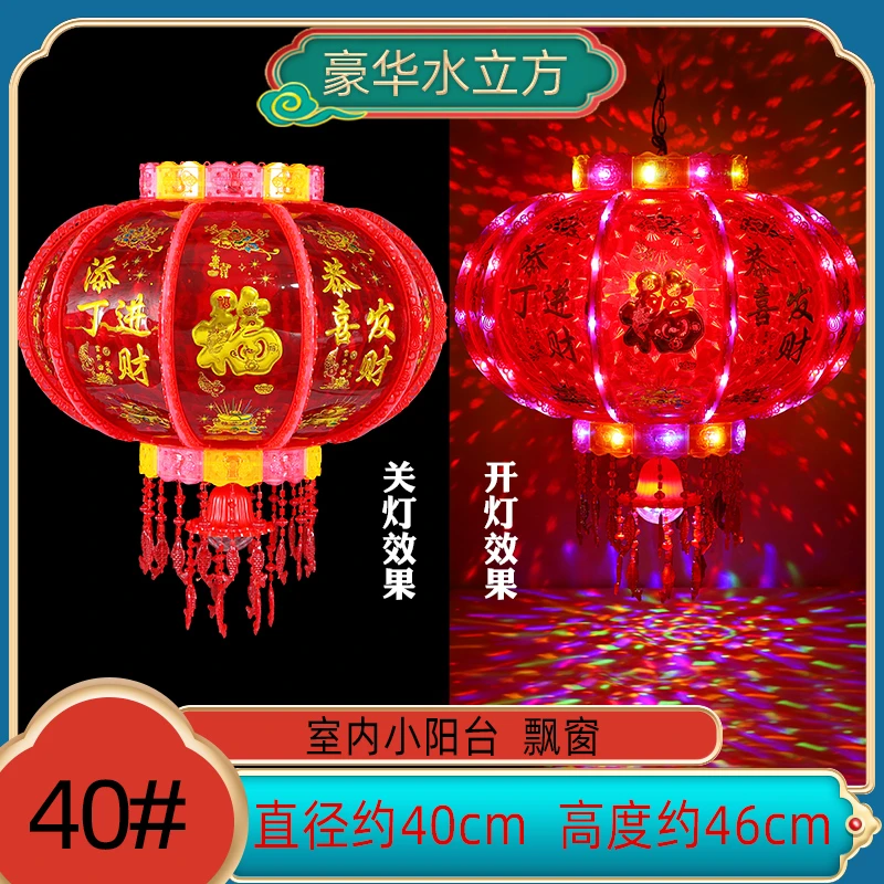 七彩流水走马灯360度旋转水立方款新年灯笼龙年灯笼春节灯笼喜庆