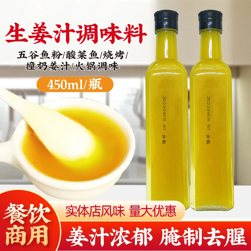 餭家酱生姜汁餐饮去腥腌制五谷鱼粉酸菜鱼姜撞奶火锅烧烤商用