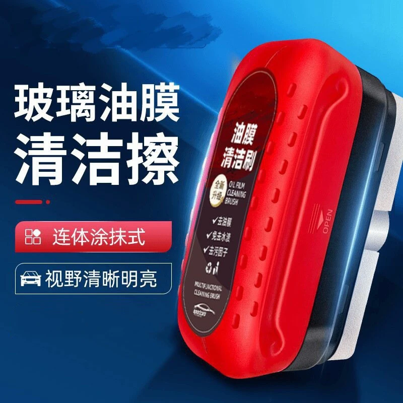 汽车油膜刷汽车玻璃油膜去除清洁车载家用涂抹式便携式多功能纯净
